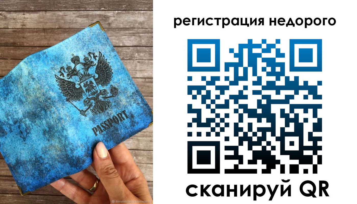 купить прописку в Раменском