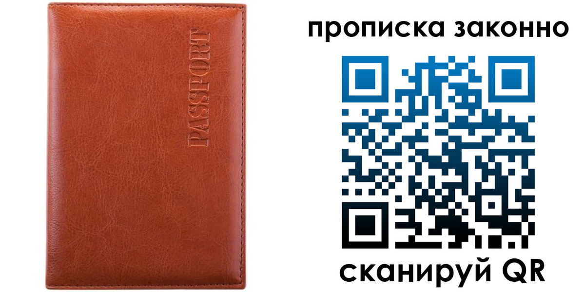 временная регистрация для школы в Раменском