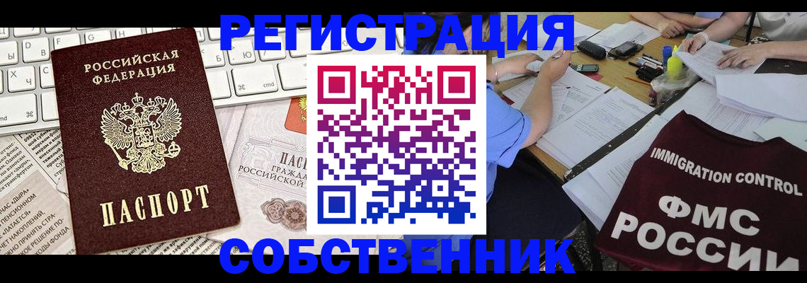 временная регистрация для всех в Раменском