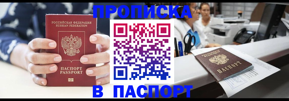 временная прописка в Раменском
