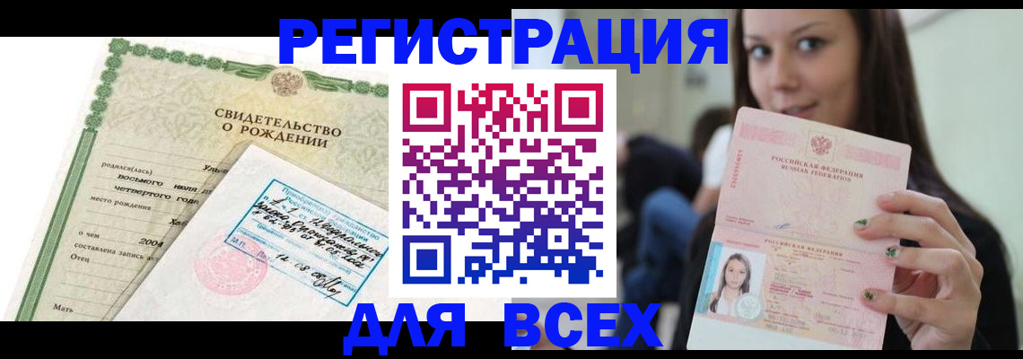 прописка от собственника в Раменском