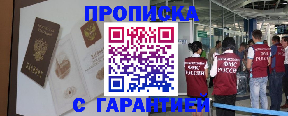 прописка законно в Раменском
