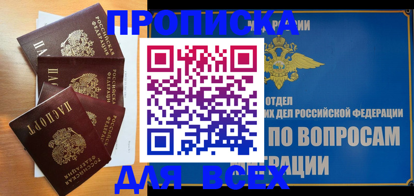 прописка для школы в Раменском