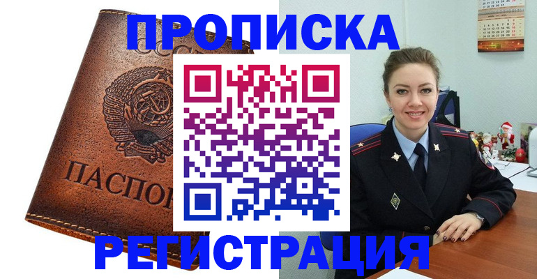 прописка для военкомата в Раменском