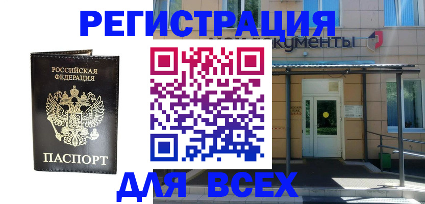 прописка от собственника в Раменском