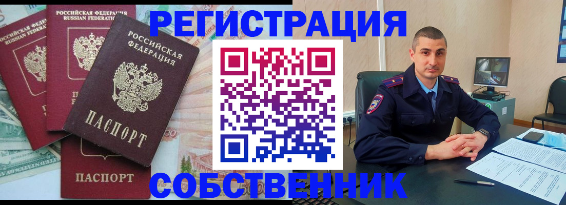 временная регистрация недорого в Раменском