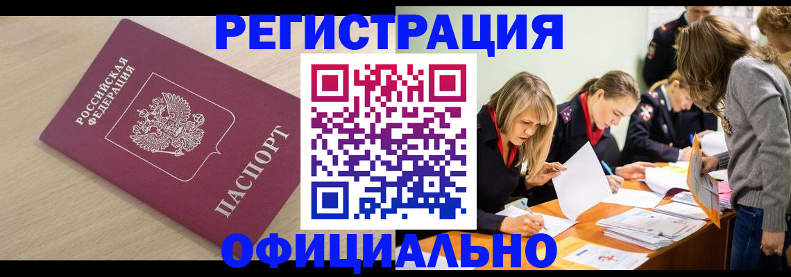 прописка от собственника в Раменском
